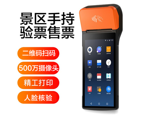 黄金城集团景区手持机验票一体机， 可识别二维码、条形码